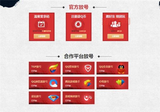 新流星搜剑录激活码免费领取指南