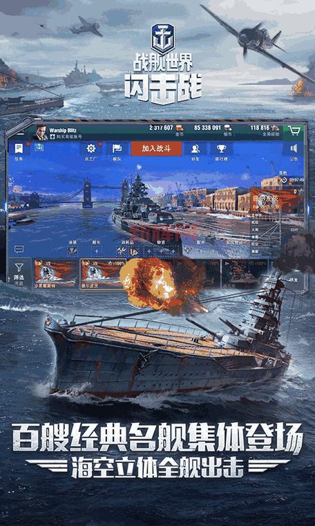 战舰世界下载安装到手机,随时随地体验海战激情!