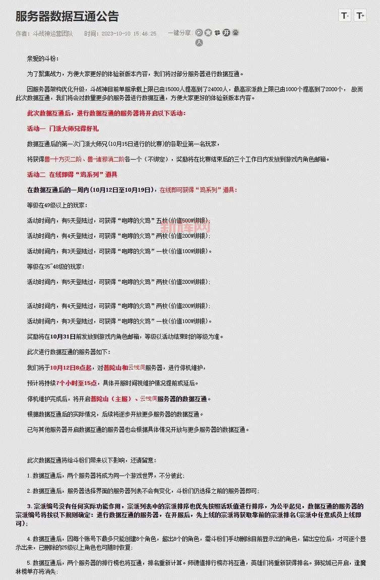 斗战神什么时候开服?最新开服公告与新区预告