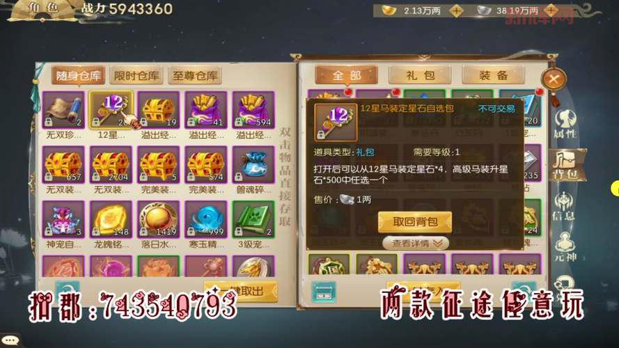 征途手游私服有哪些福利？上线就送VIP和顶级装备！