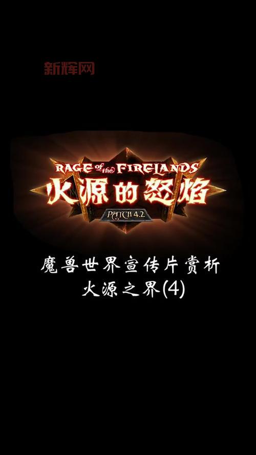 火源之界副本通关技巧与奖励一览