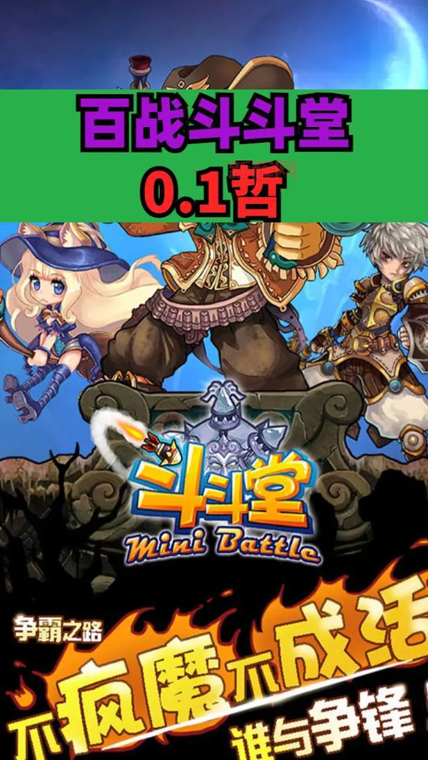 如何获取百战斗斗堂破解版无限钻石金币版?