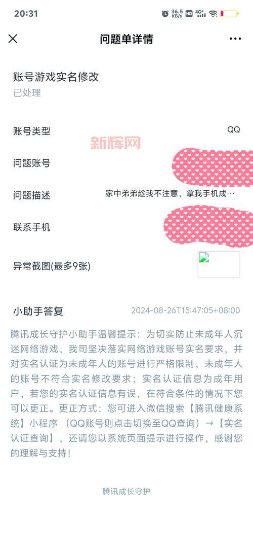 qq游戏实名认证怎么修改？最新方法看这里！