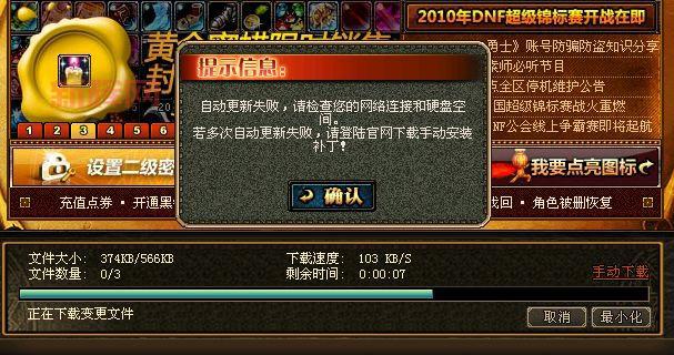 dnf登陆失败怎么回事？这些原因你一定遇到过！