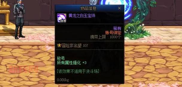 dnf魔法暴击宝珠有哪些?这几个宝珠效果好!