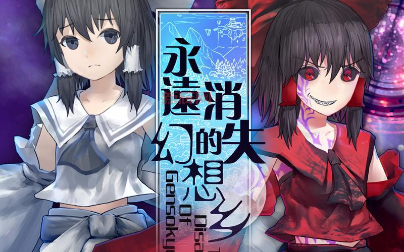 永远消失的幻想乡好玩吗？游戏特色及亮点介绍！