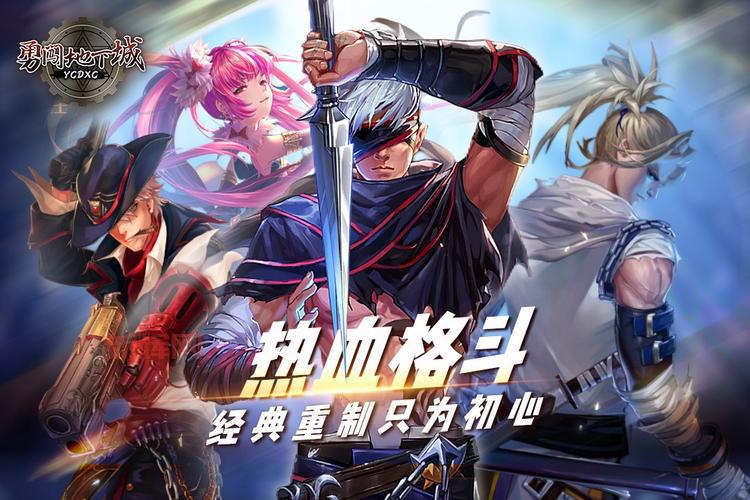 勇闯地下城2.7无敌版发布，体验秒杀怪物的快感！