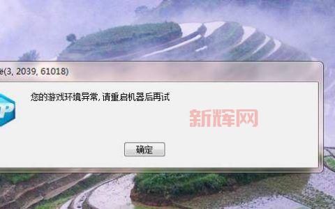 lol游戏环境异常请重启机器，这是什么原因导致的？