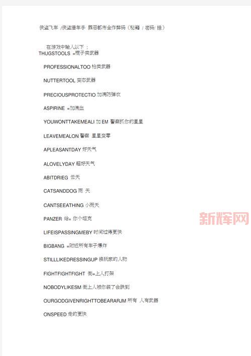 侠盗飞车下水秘籍是什么？快速过关就靠这招！