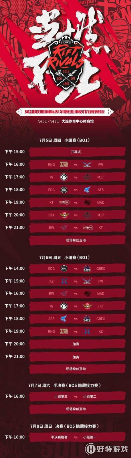 msi2018赛程出炉啦!小组赛对阵名单大揭秘!