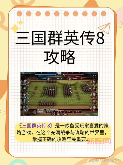 三国群英传8武器怎么获得?平民玩家攻略分享!