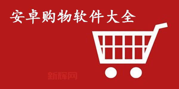 优购宝怎么下载？手把手教你安装这款购物软件！