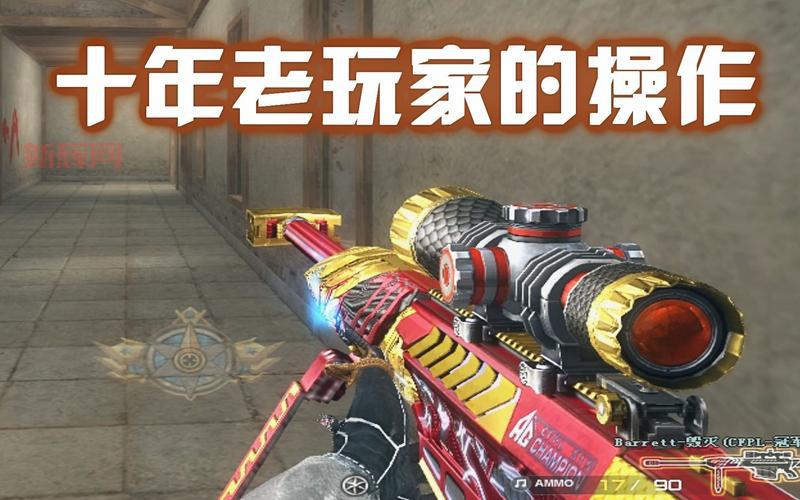 cf猥琐妞怎么玩？老玩家分享实战经验！