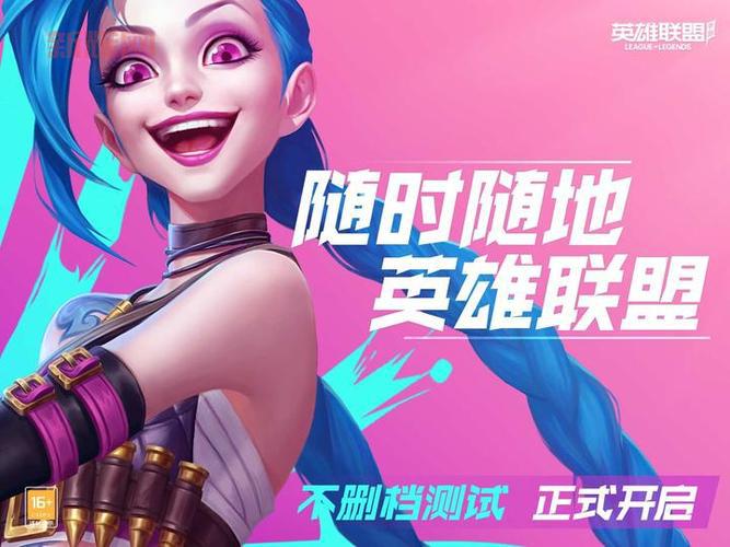 英雄联盟什么时候公测？最新消息在这里！