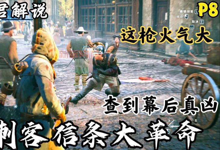 刺客信条大革命百科哪里找?这个网站信息超全!