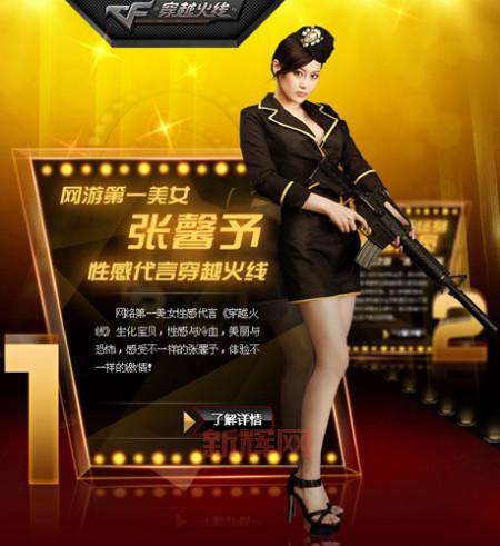 张馨予cf账号被盗?最新进展情况说明!