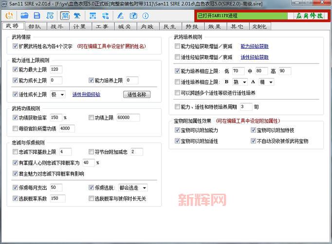 三国志11修改器哪个好?这几个版本超级好用!