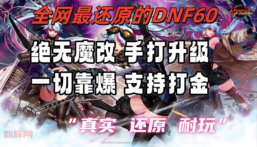 dnf网易版好玩吗？老玩家告诉你真实体验感受！