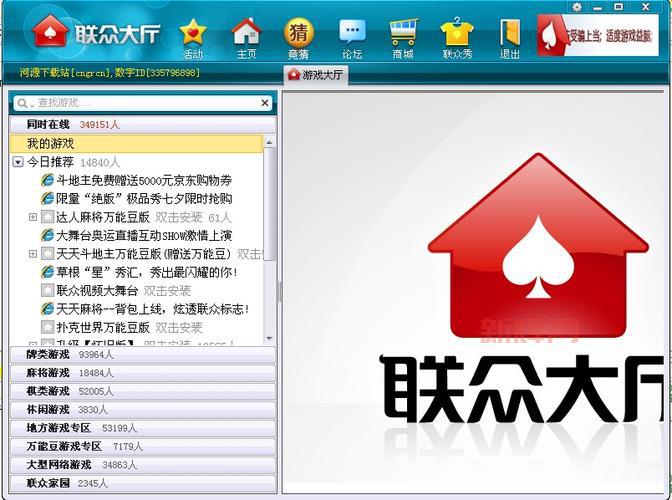 联众世界游戏大厅下载2013怎么弄？手把手教会你！