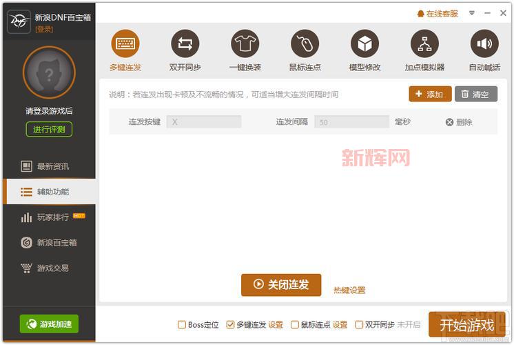 dnf百宝箱下载哪个好？这几个版本亲测好用！