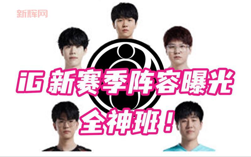 ig进四强了吗？带你回顾ig的晋级之路！