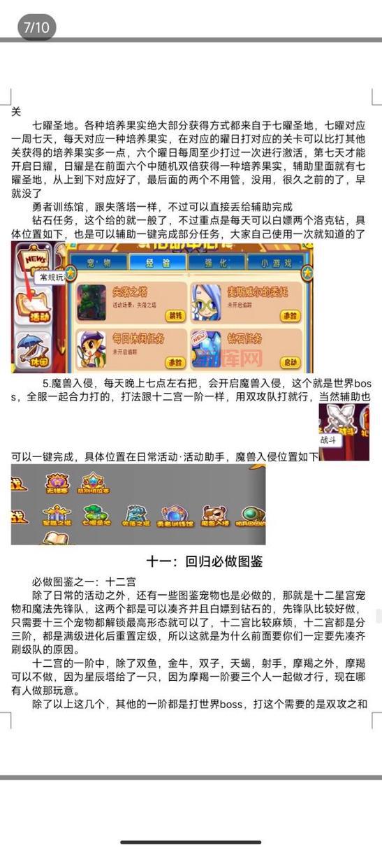 洛克王国潘多许愿蛋怎么得?新手保姆级教程!