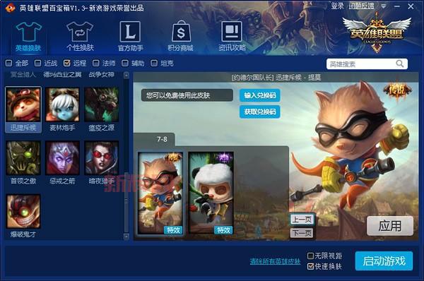 新浪英雄联盟百宝箱有哪些功能?超强攻略合集!