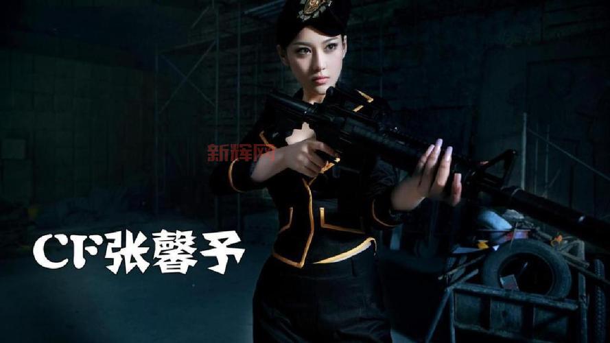 cf张馨予怎么获得？手把手教你解锁新角色！
