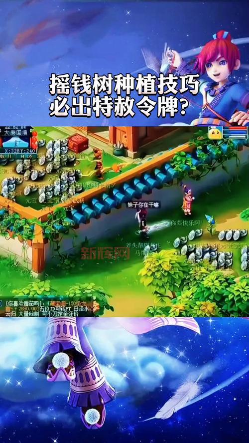 梦幻西游摇钱树苗攻略大全，让你轻松赚大钱！