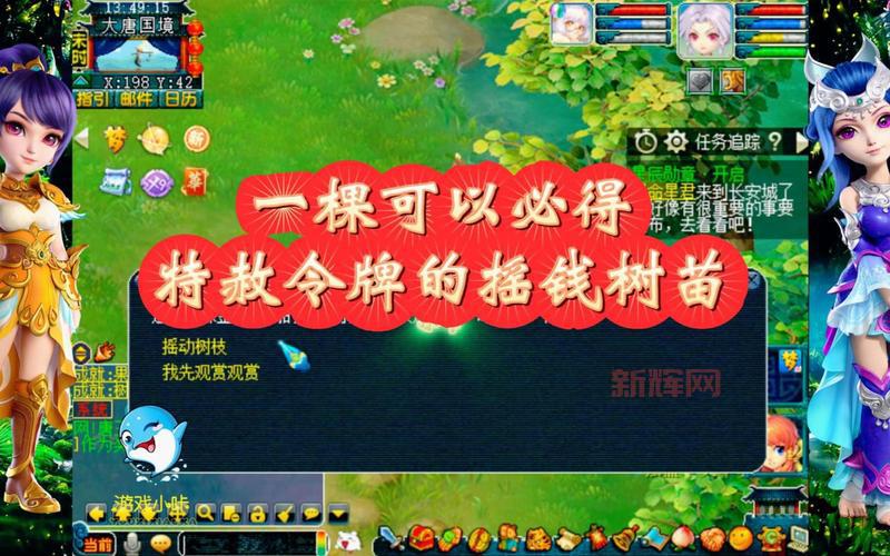 梦幻西游摇钱树苗攻略大全,让你轻松赚大钱!