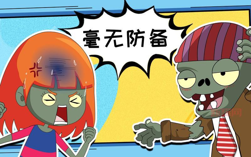 如何对付流氓僵尸?内行人分享实用打法攻略!