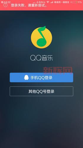 qq音乐登陆失败怎么回事？常见原因和解决方法！