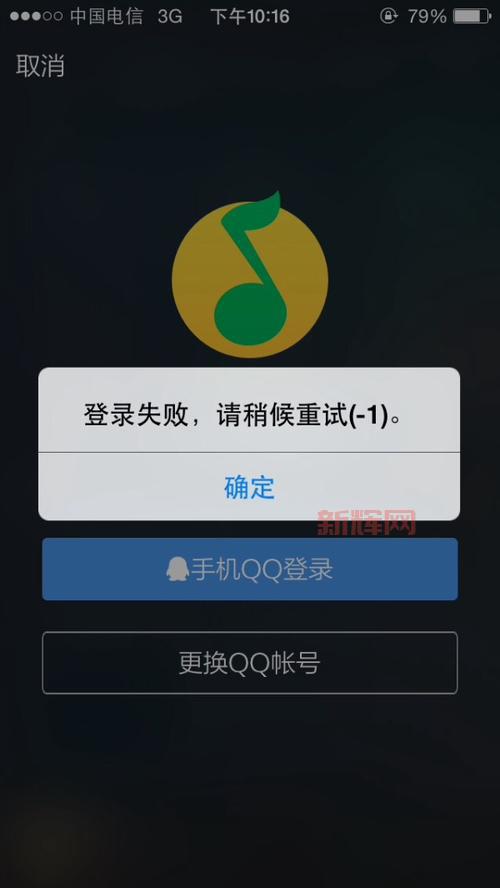 qq音乐登陆失败怎么回事?常见原因和解决方法!
