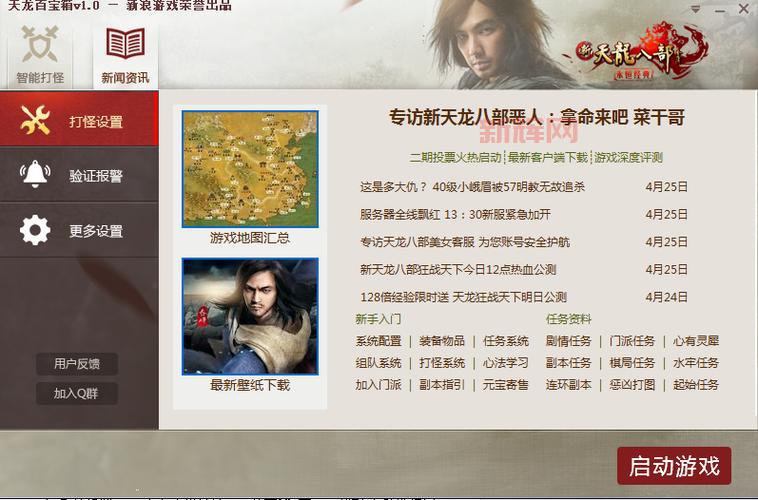 天龙八部百宝箱下载最新版,老玩家分享靠谱地址!