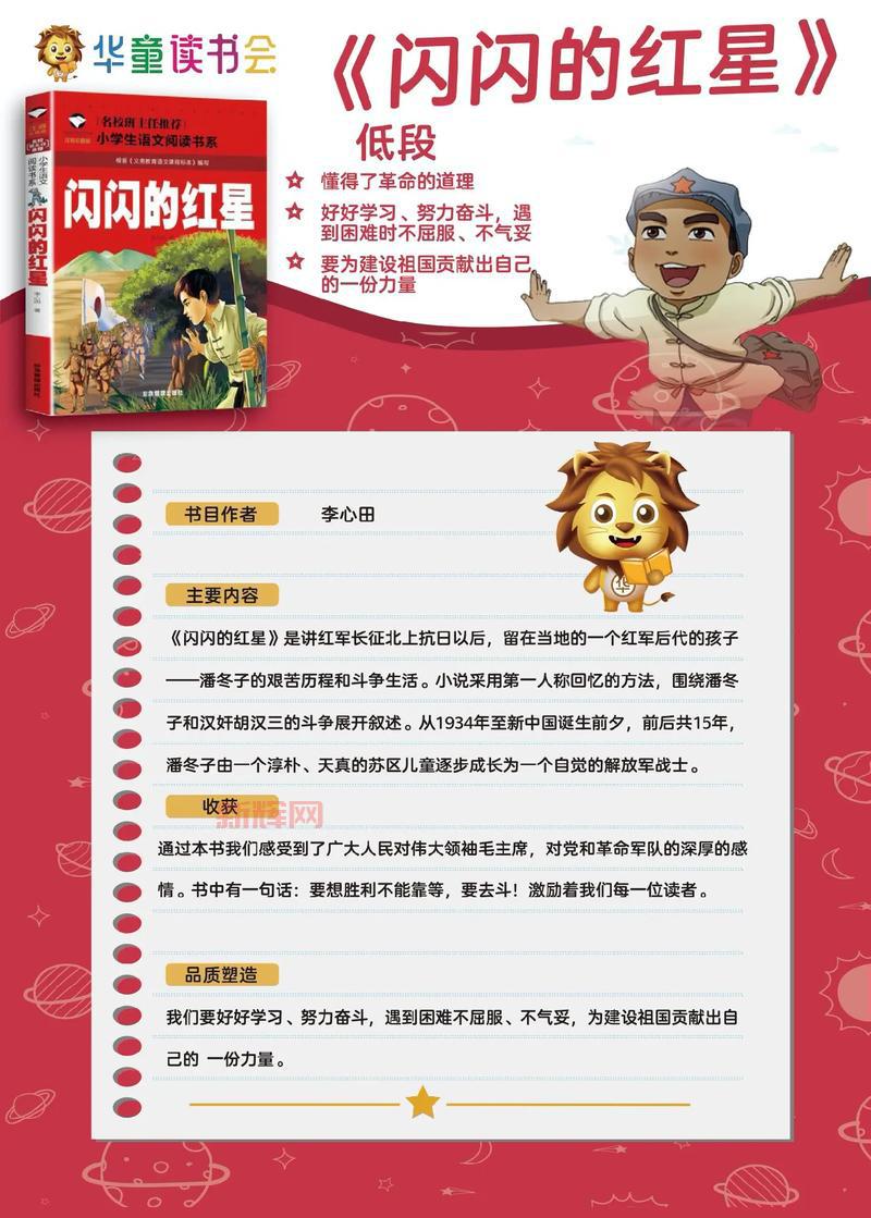 失落的红星讲了什么?这些内容你可能不知道!