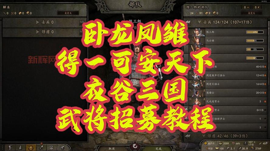 热血三国结交名将怎么玩?大神教你轻松招募技巧!