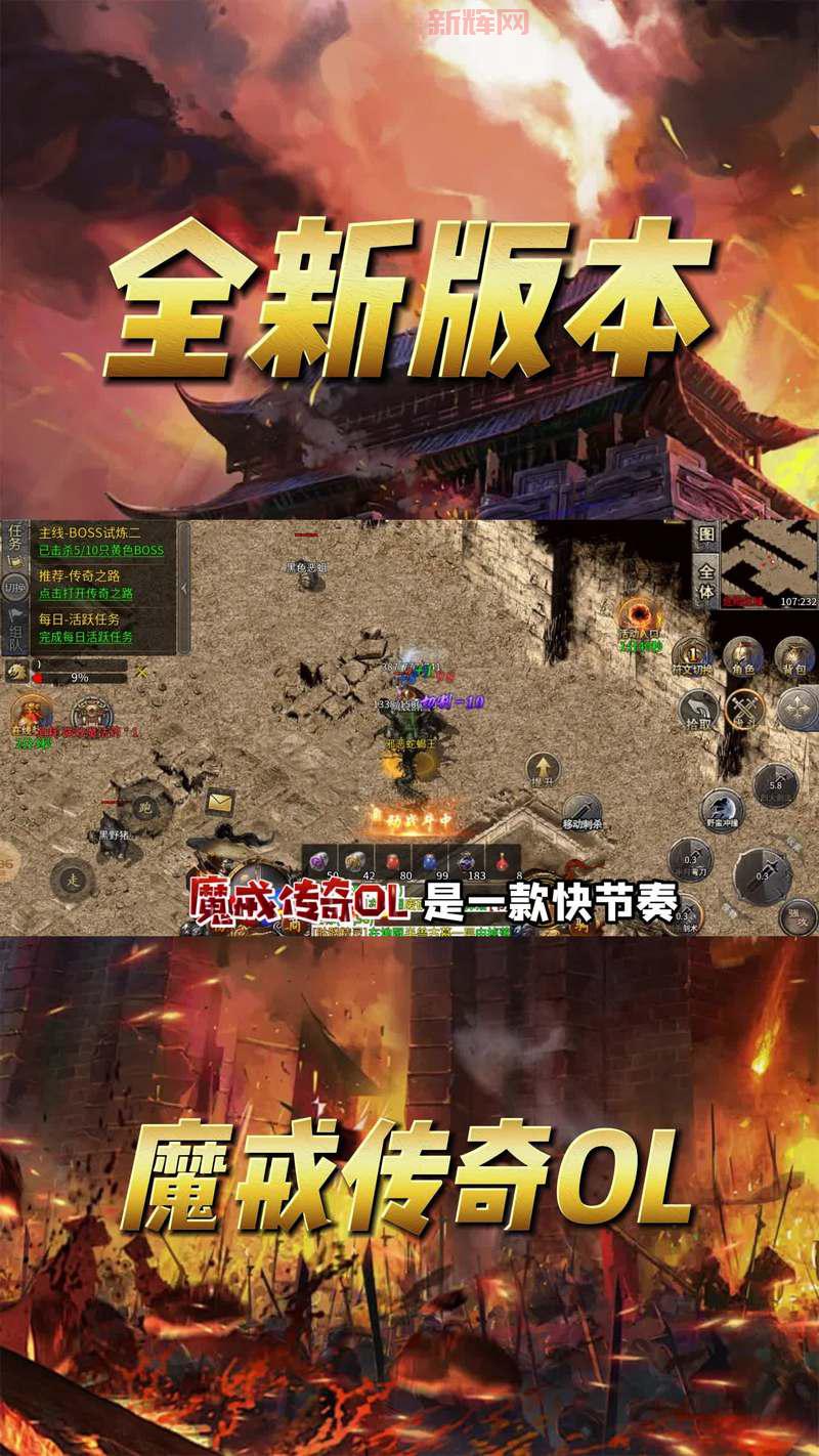 传奇魔王好玩吗？这款经典游戏值得一试！