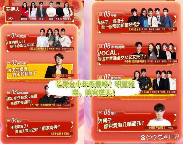 2014游戏春晚明星阵容咋样？大咖云集别错过！