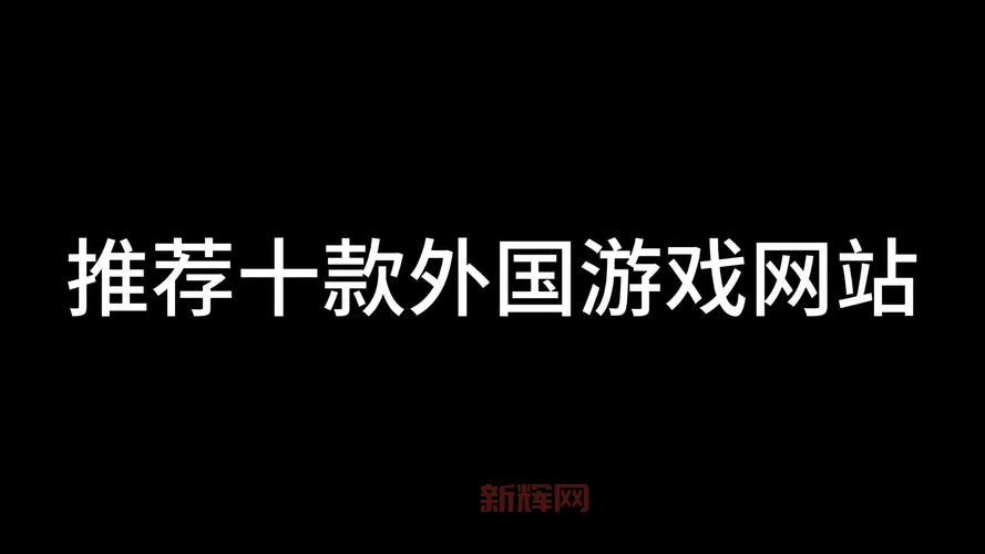 好用的游戏网站大全,游戏玩家必备的几个网站!