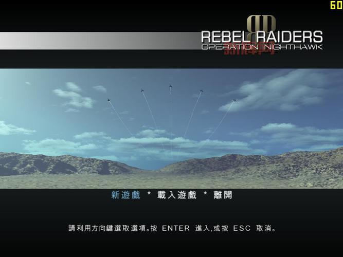 想玩叛乱袭击者夜鹰行动?这些细节你必须知道!