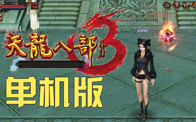 天龙八部3下载教程来啦!手把手教你安装游戏!