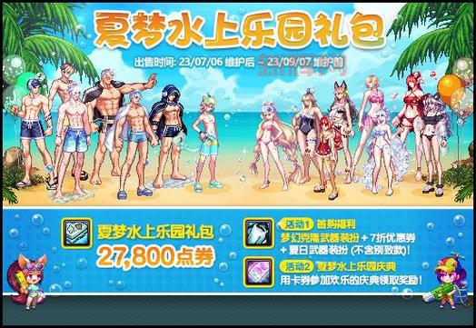 dnf夏日套有什么？2023年夏日套礼包内容爆料