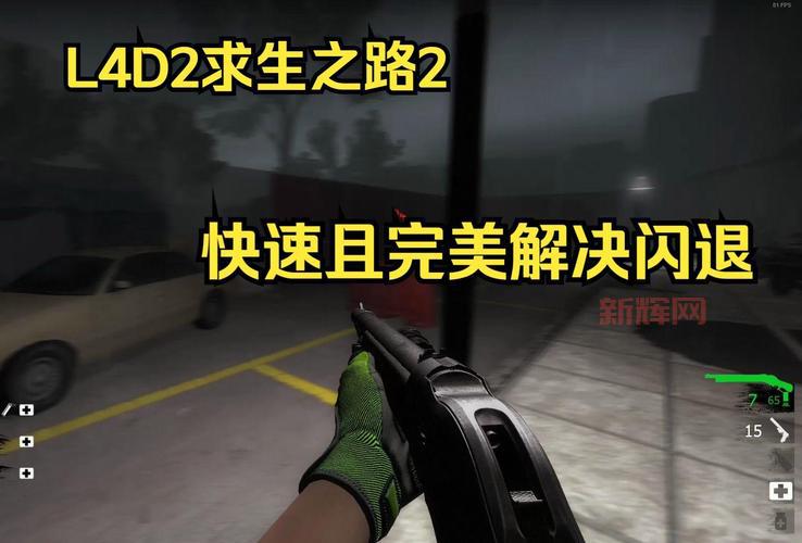 求生之路2不能玩怎么办?老玩家教你几个解决方法!