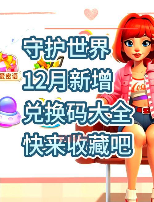 守护者尤比提内亚礼包兑换码：免费领取福利别错过