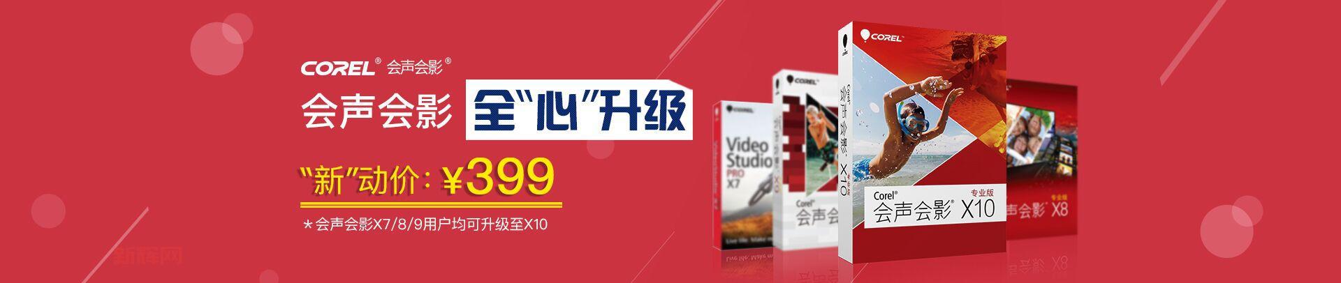 会声会影9好用吗？老用户分享真实使用体验！