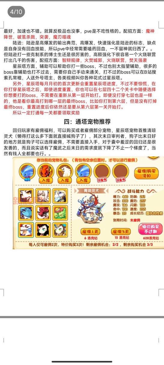 洛克王国路路怎么抓？新手保姆级教程看这里！