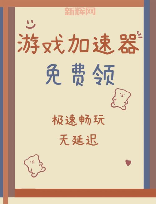 游戏加速器永久免费版推荐,低延迟不卡顿流畅玩!