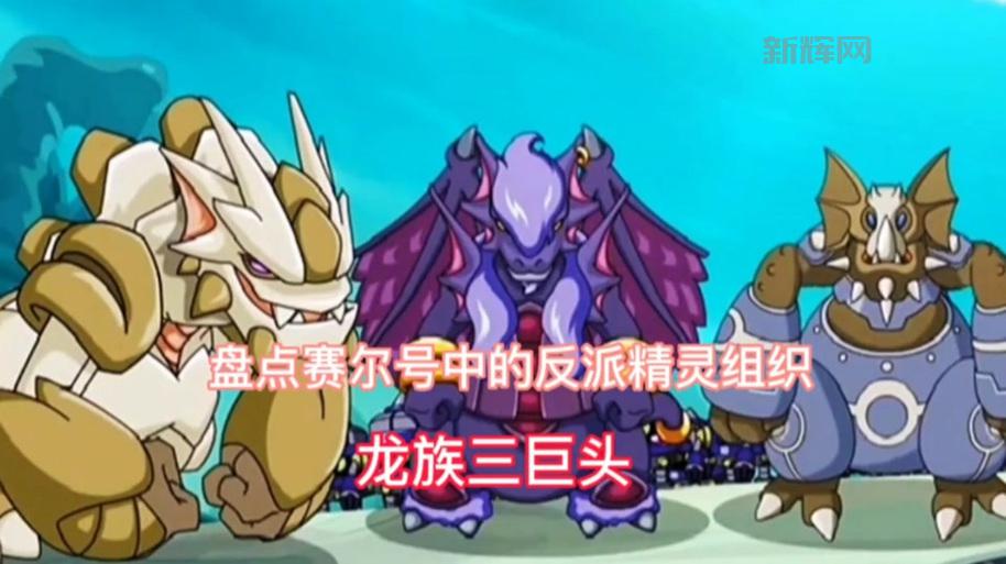 赛尔号塞维尔怎么打?老玩家教你快速通关!