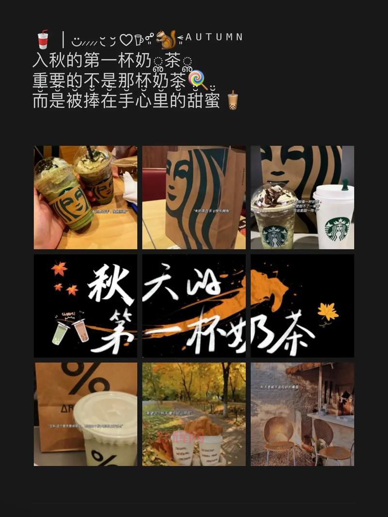 秋天的第一杯奶茶啥意思?朋友圈都在晒你要不要来一杯?