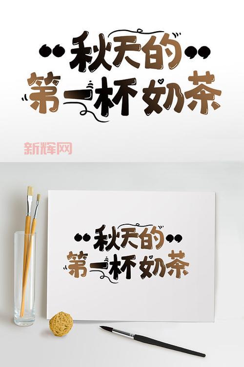 秋天的第一杯奶茶啥意思?朋友圈都在晒你要不要来一杯?